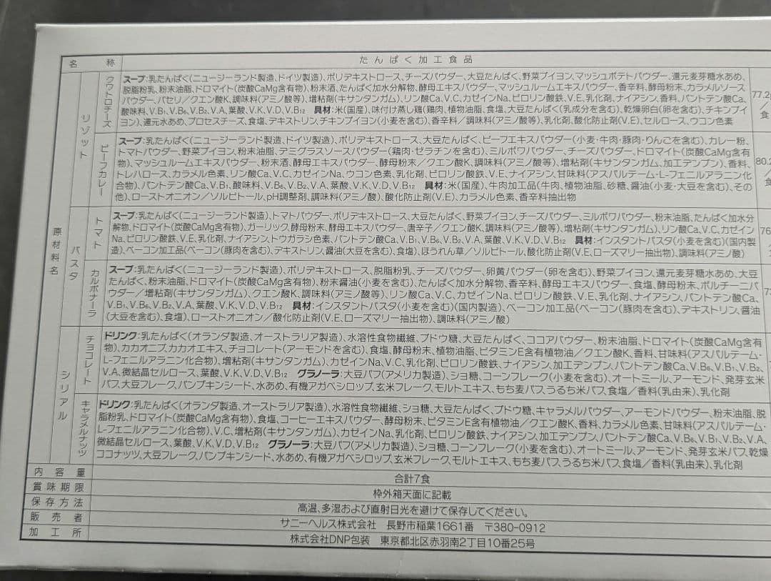 MICRODIET SELF CHOICE PACK 7パック×5箱