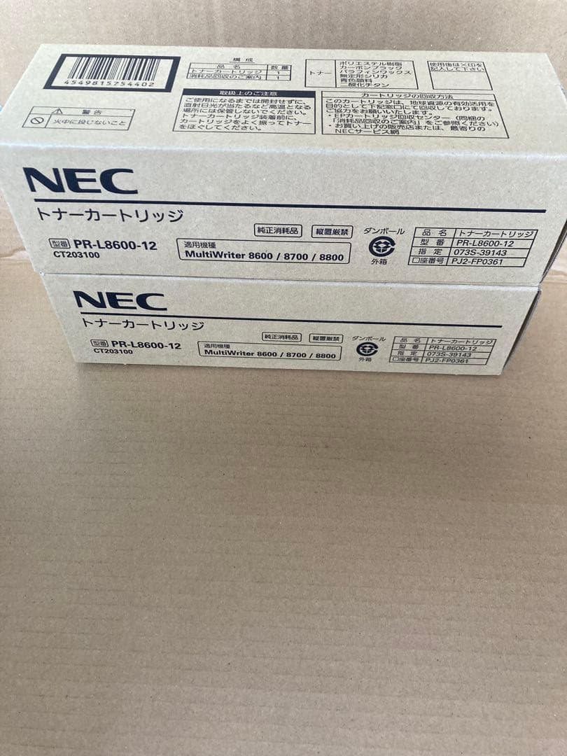 【新品未開封2本セット/25年2月21日製】PR-L8600-12(純正品)