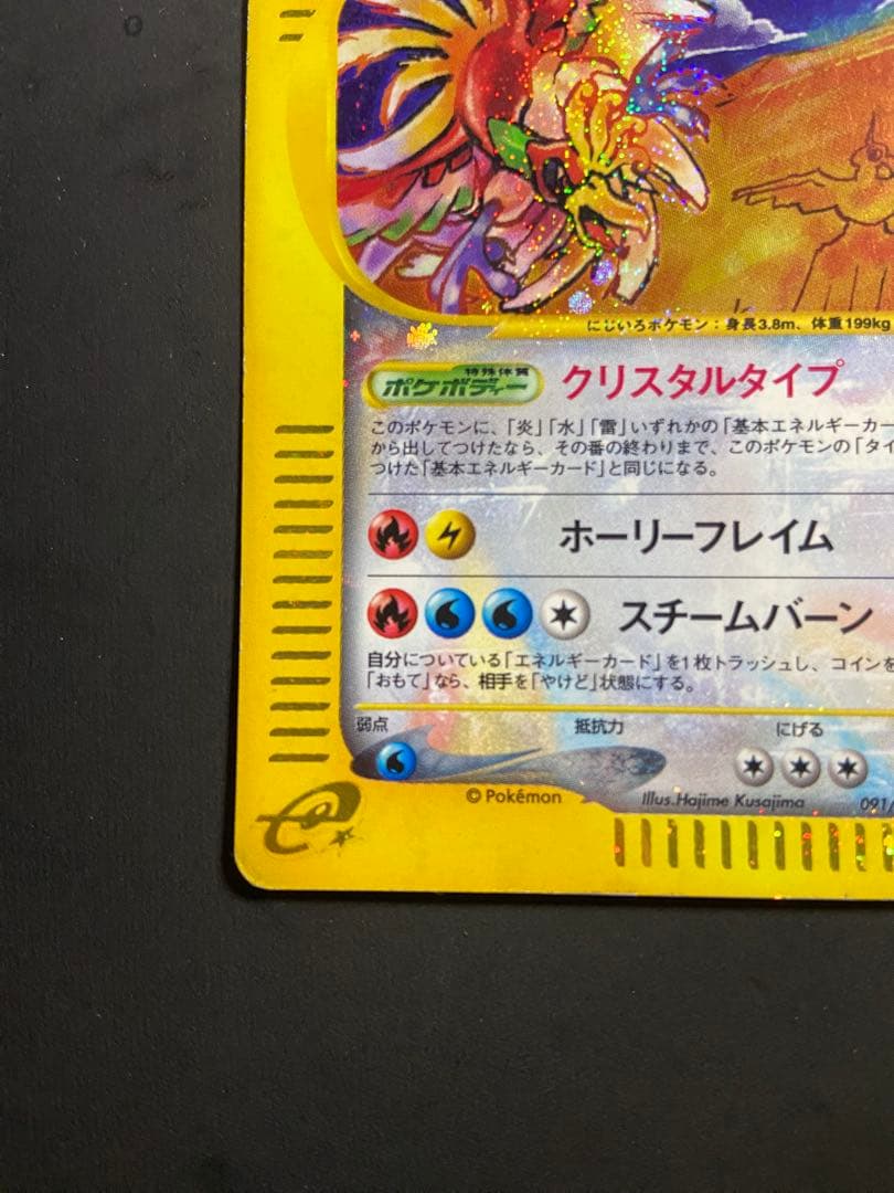 ホウオウ クリスタルタイプ 1ED