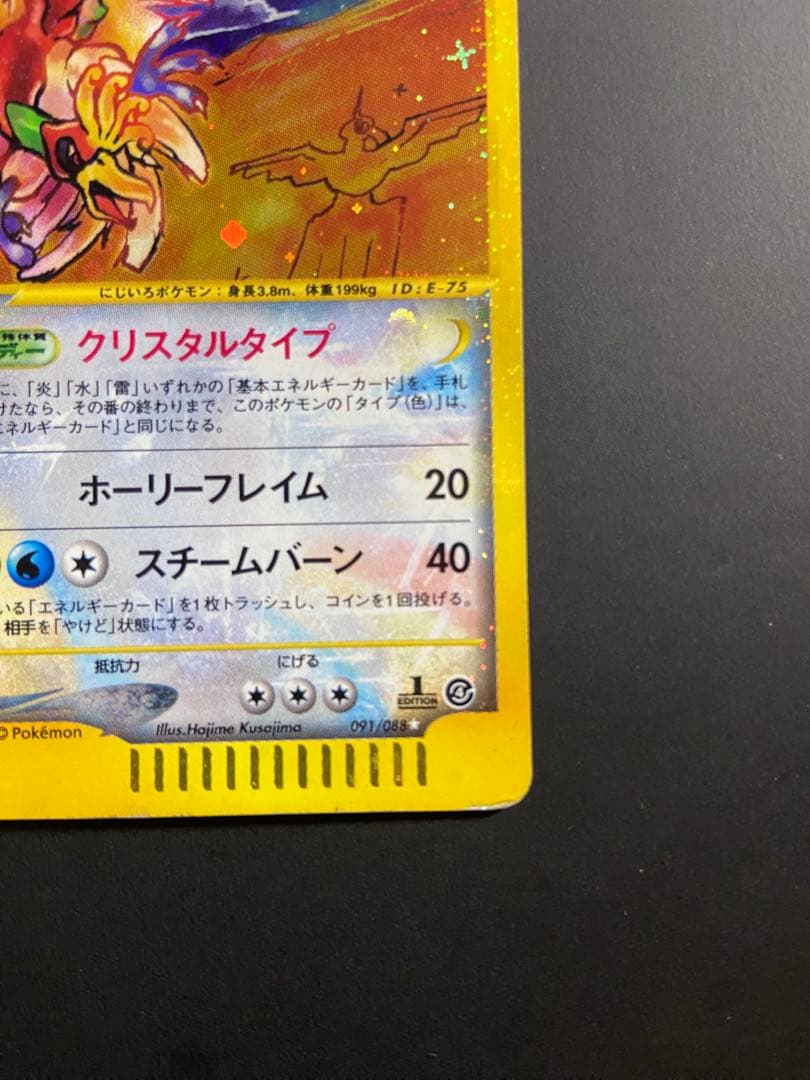 ホウオウ クリスタルタイプ 1ED