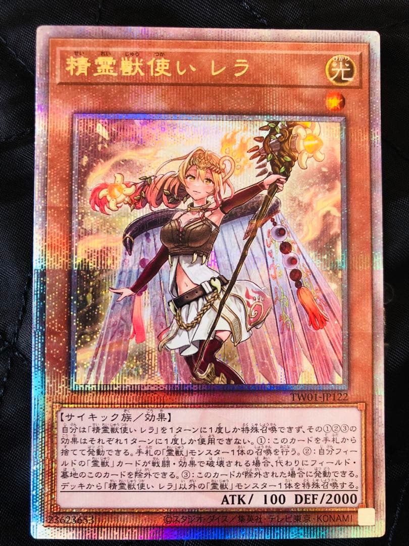 精霊獣使い レラ 25th TW01-JP122