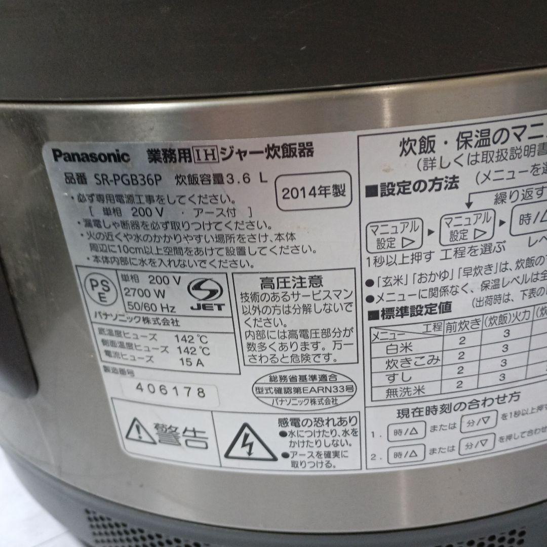 Panasonic SR-PGB36P 業務用炊飯器