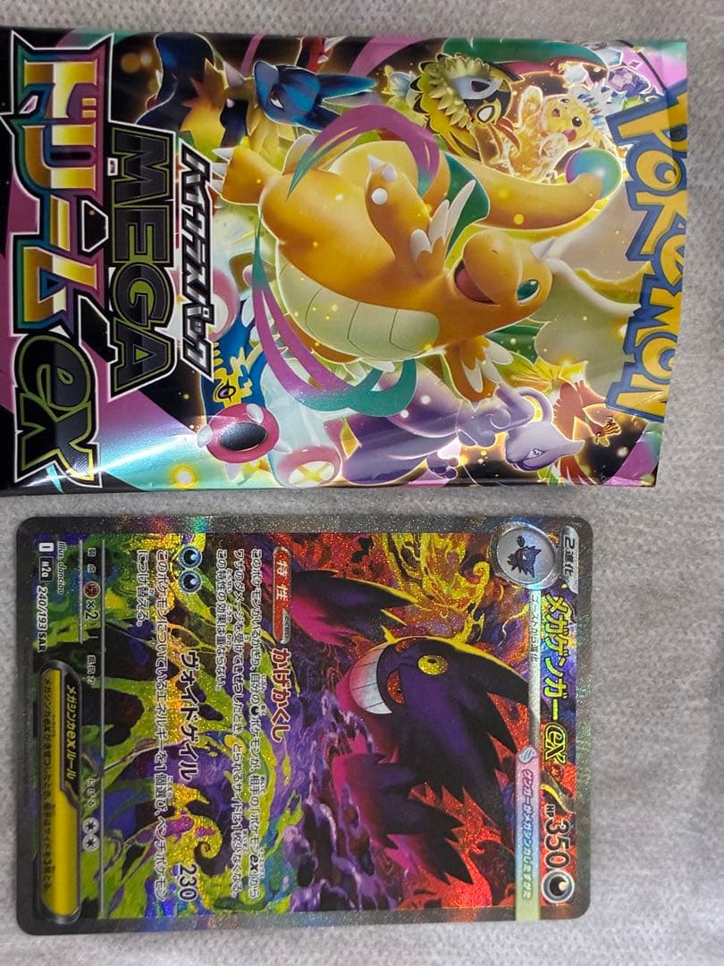 p*r様 メガゲンガーex SAR ポケモンカード