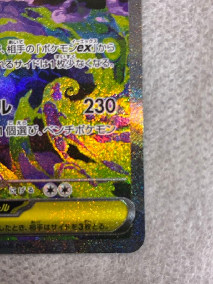 p*r様 メガゲンガーex SAR ポケモンカード