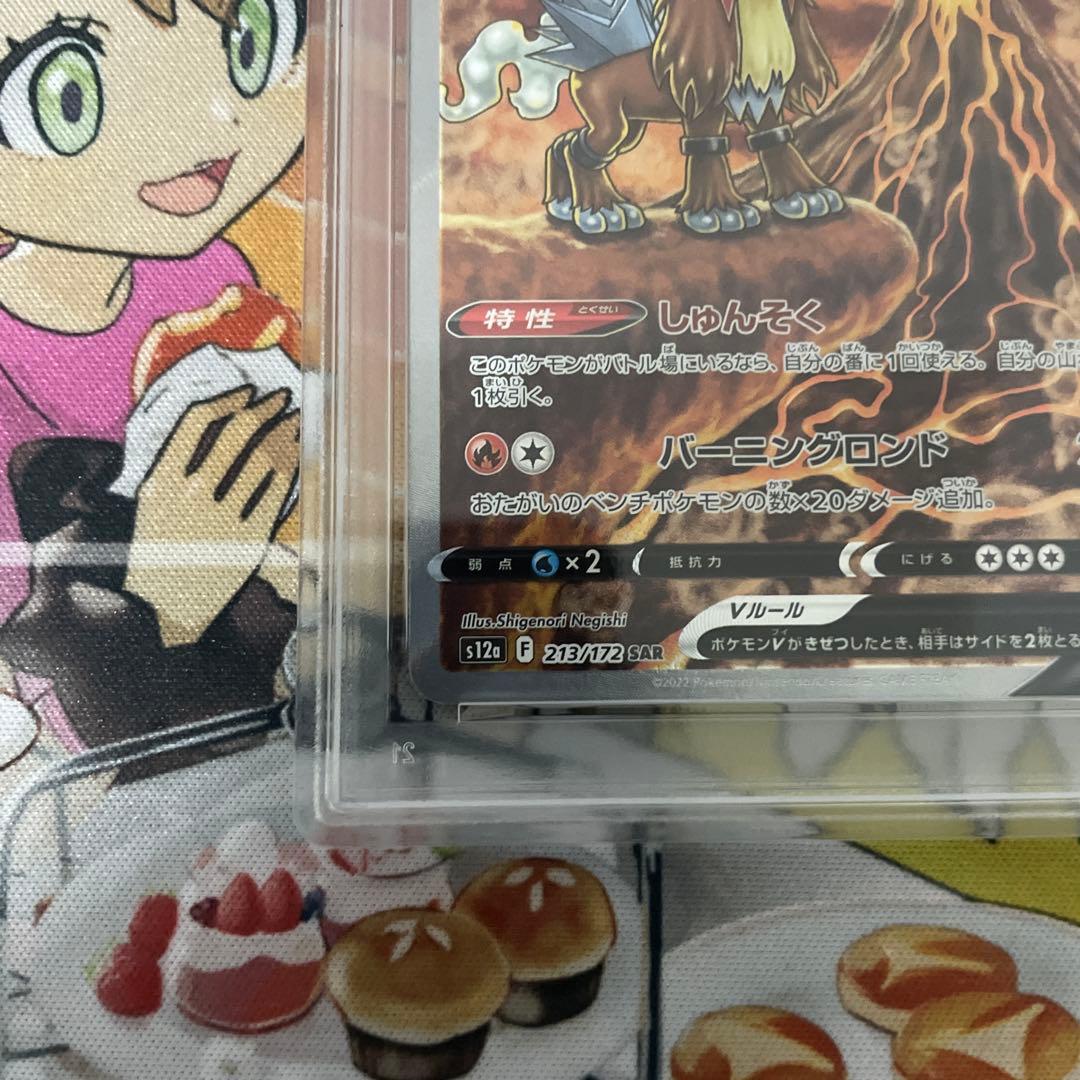 PSA10 エンテイV SAR S12a VSTARユニバース