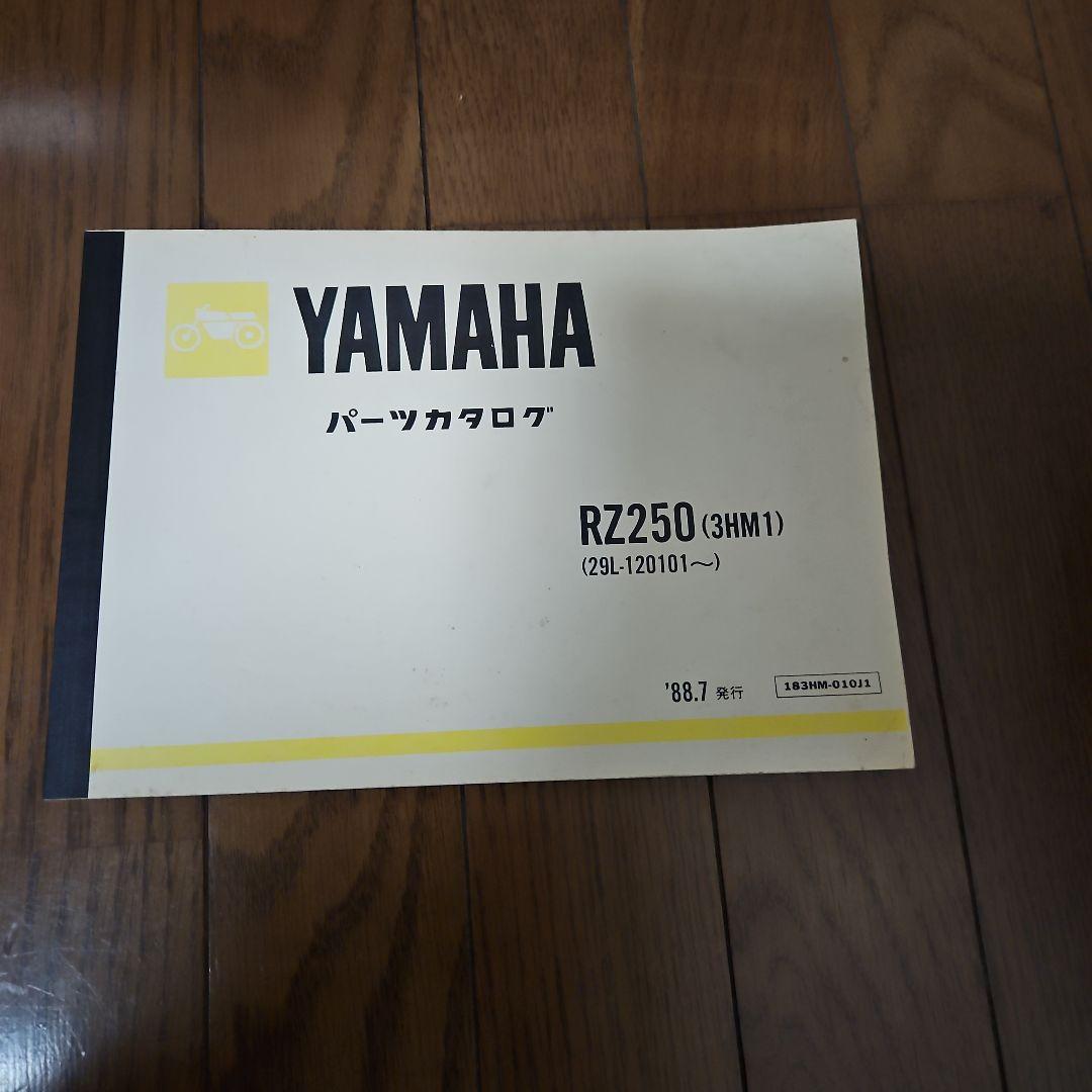 YAMAHA RZ250R サービスマニュアル 3冊セット