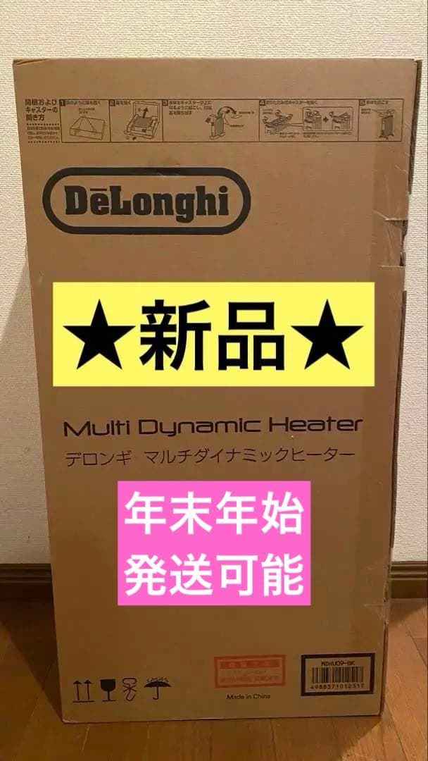 ★新品★デロンギマルチダイナミックヒーター DeLonghi オイルヒーター白黒