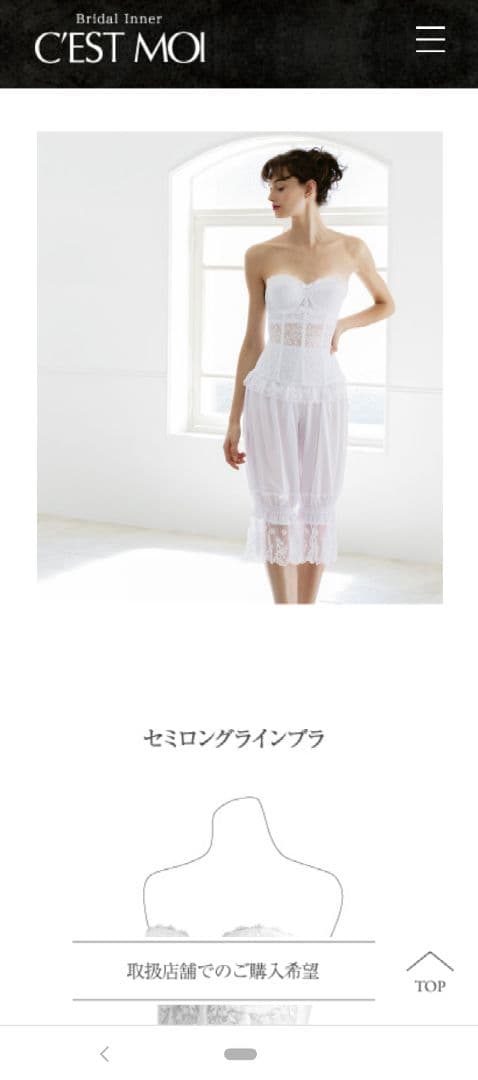 セモアブライダルインナーELEGANT　Dセット