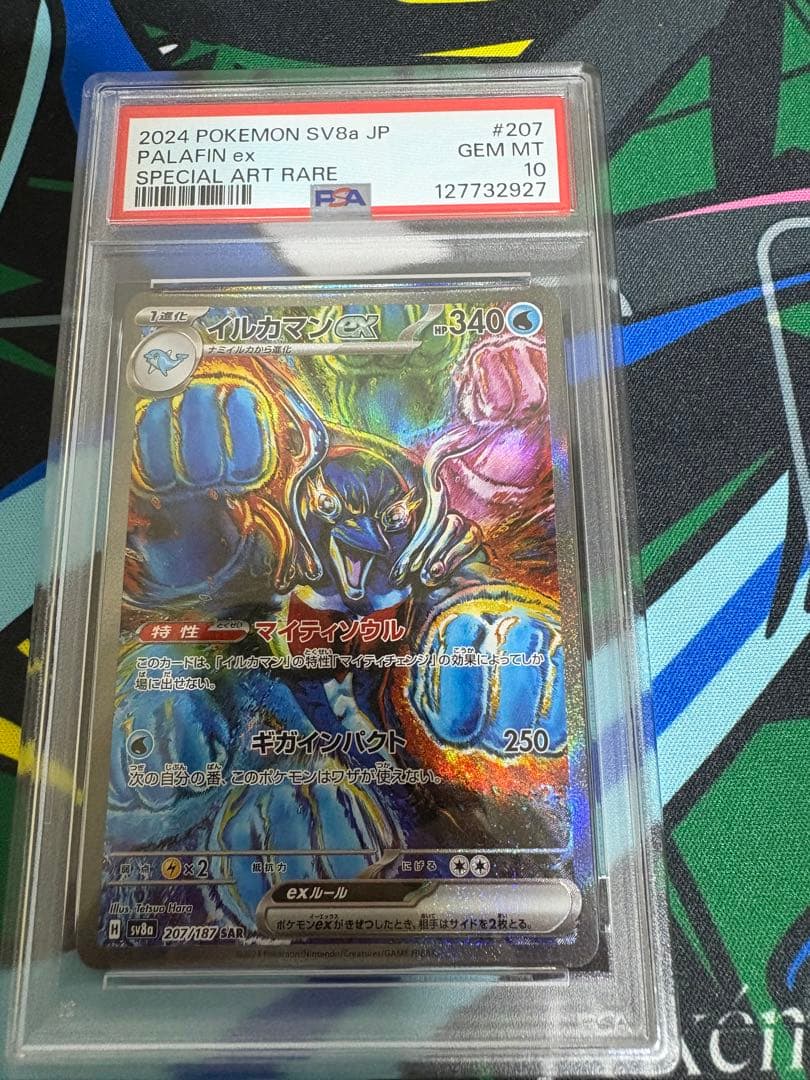 ポケモンカード　イルカマンex sar psa10