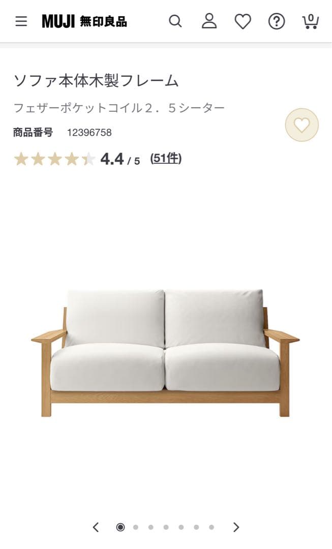 【超美品】無印良品 ソファ本体 フェザーポケットコイル 2.5シーター