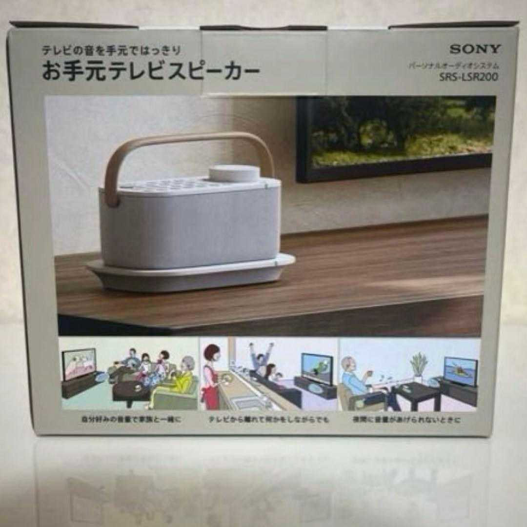 新品未使用のソニー お手元テレビスピーカー SONY SRS-LSR200