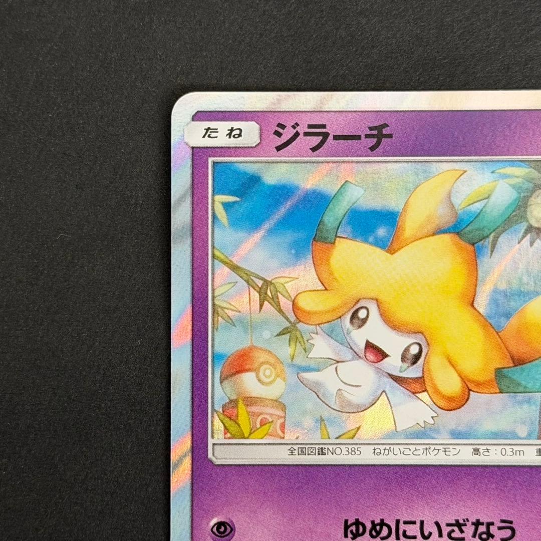 ポケモンカード ジラーチ ポケモンセンター トウホク プロモ