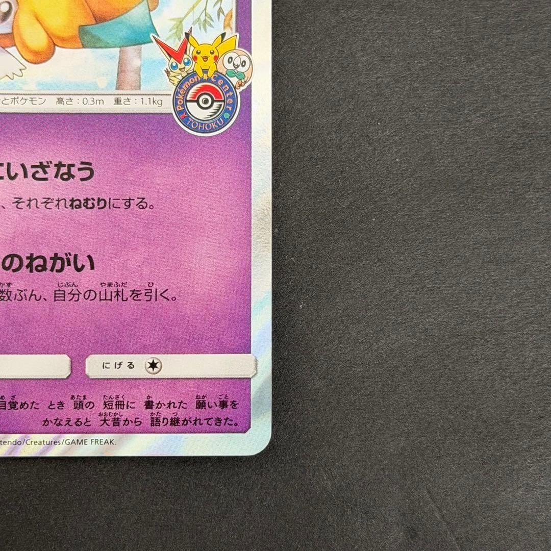 ポケモンカード ジラーチ ポケモンセンター トウホク プロモ