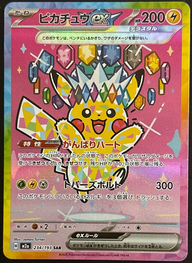 ピカチュウex SAR234/193