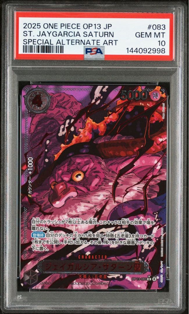 PSA10 五老星　6連番セット　ゴッドパック　受け継がれる意思　パラレル