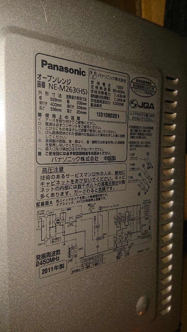 パナソニック オーブンレンジ 送料込