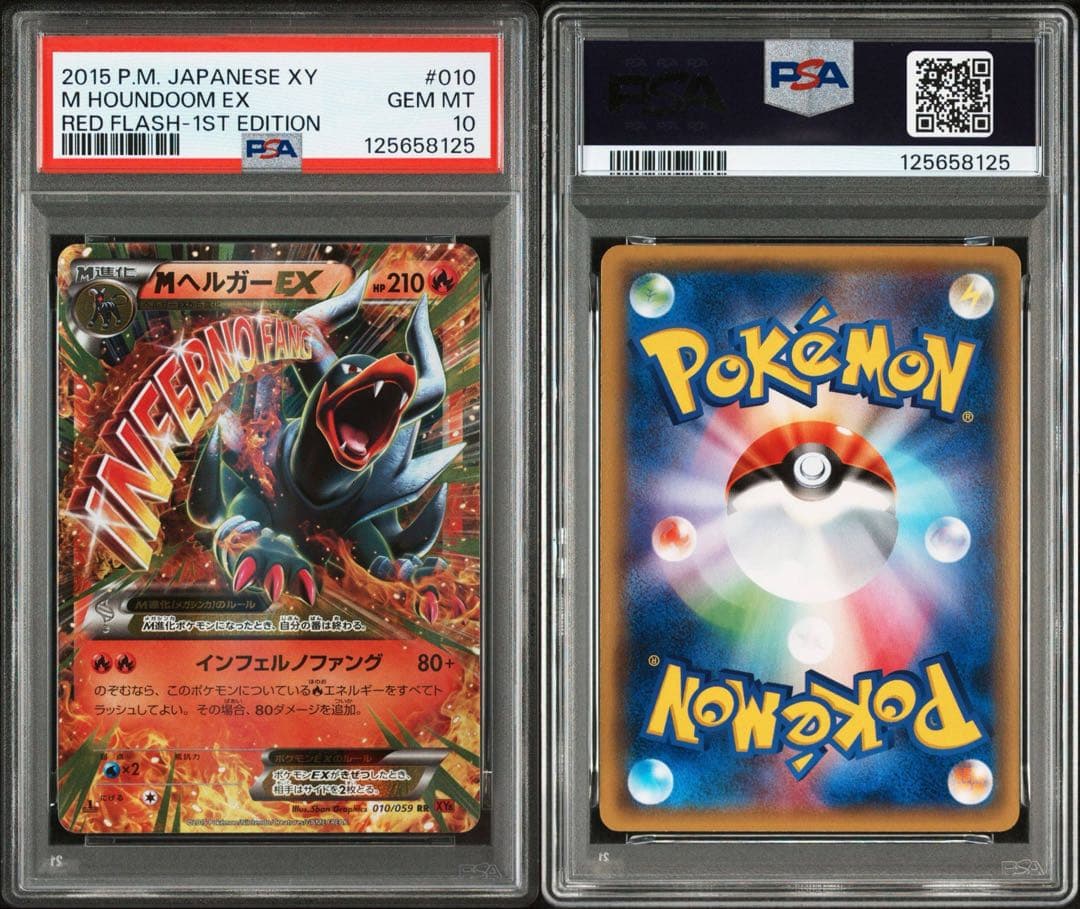 【 PSA10】MヘルガーEX RR 1ED XY8 010/059