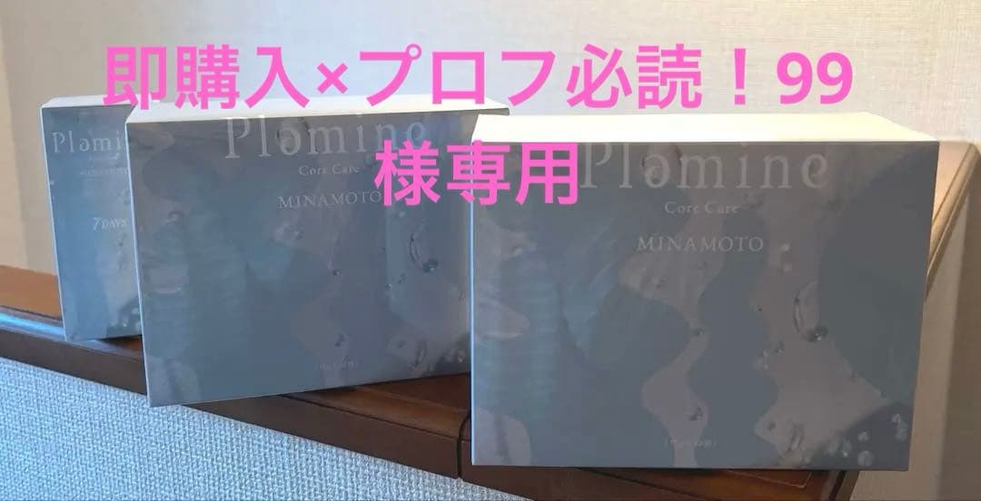 MINAMOTO Plomine Core Care 2箱プレゼント付