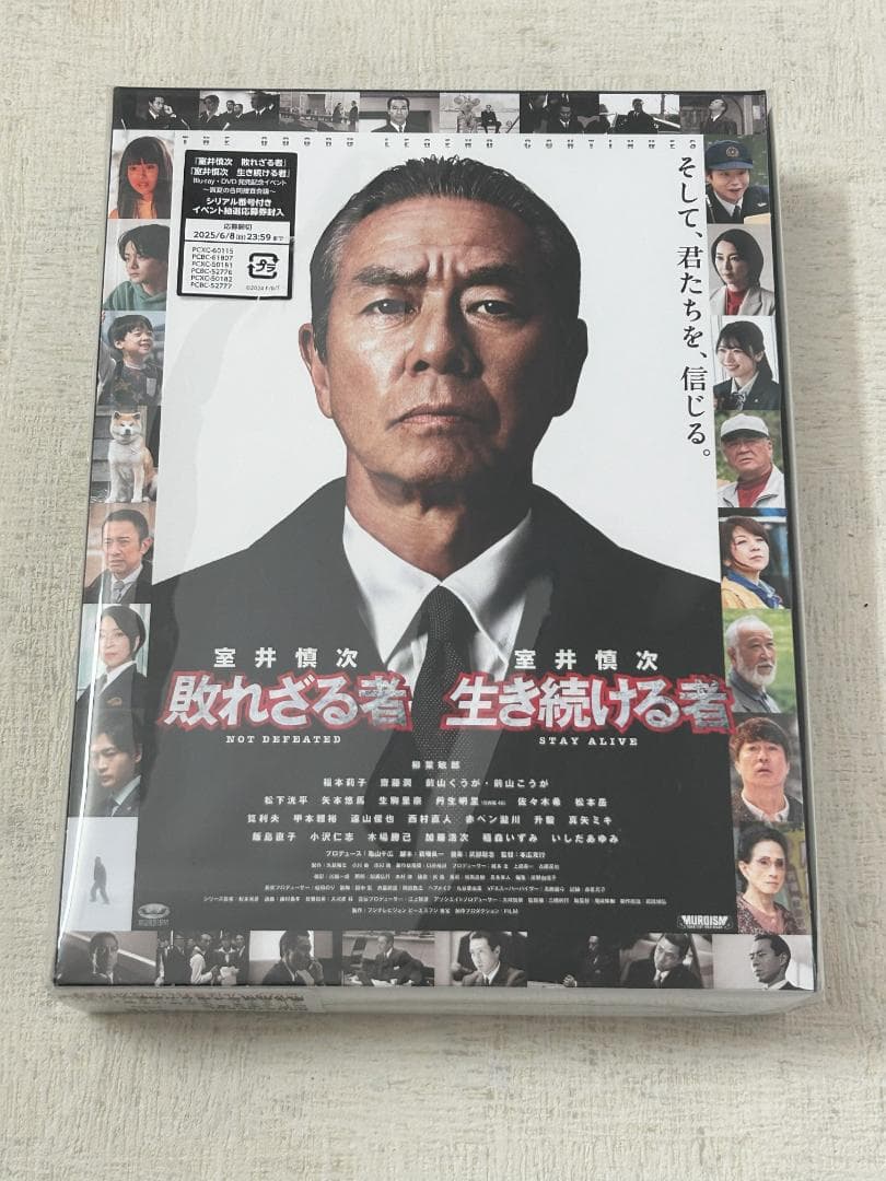 室井慎次 敗れざる者／生き続ける者DVD プレミアム・エディション