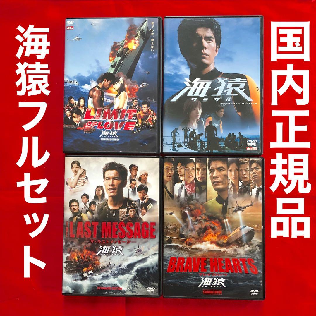 海猿DVD ４作品フルセット　【市販用：国内正規品（全4作品）】
