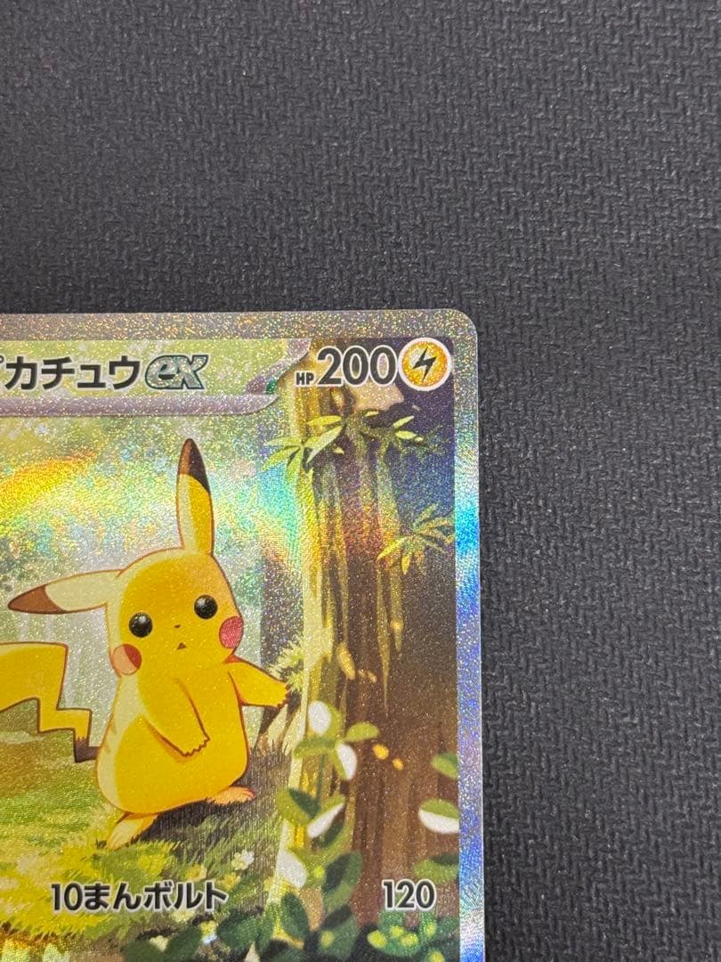 ピカチュウex SAR仕様 MC 764/742 スタートデッキ100