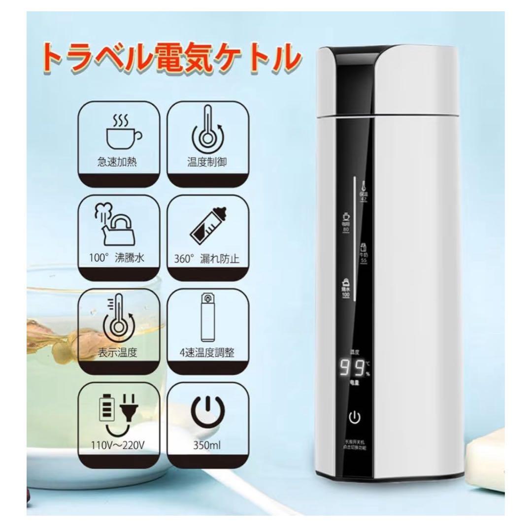 充電式ケトル 車載電気ケトル、電気温水カップ、ワイヤレスポータブル充電式トラベル