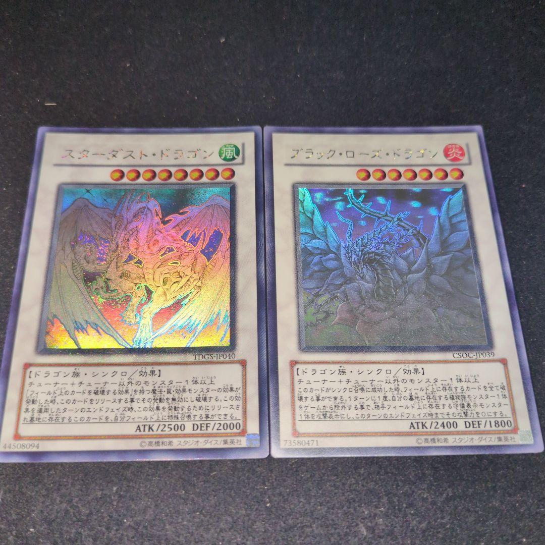 スターダスト・ドラゴン & ブラック・ローズ・ドラゴン ホログラフィックレア