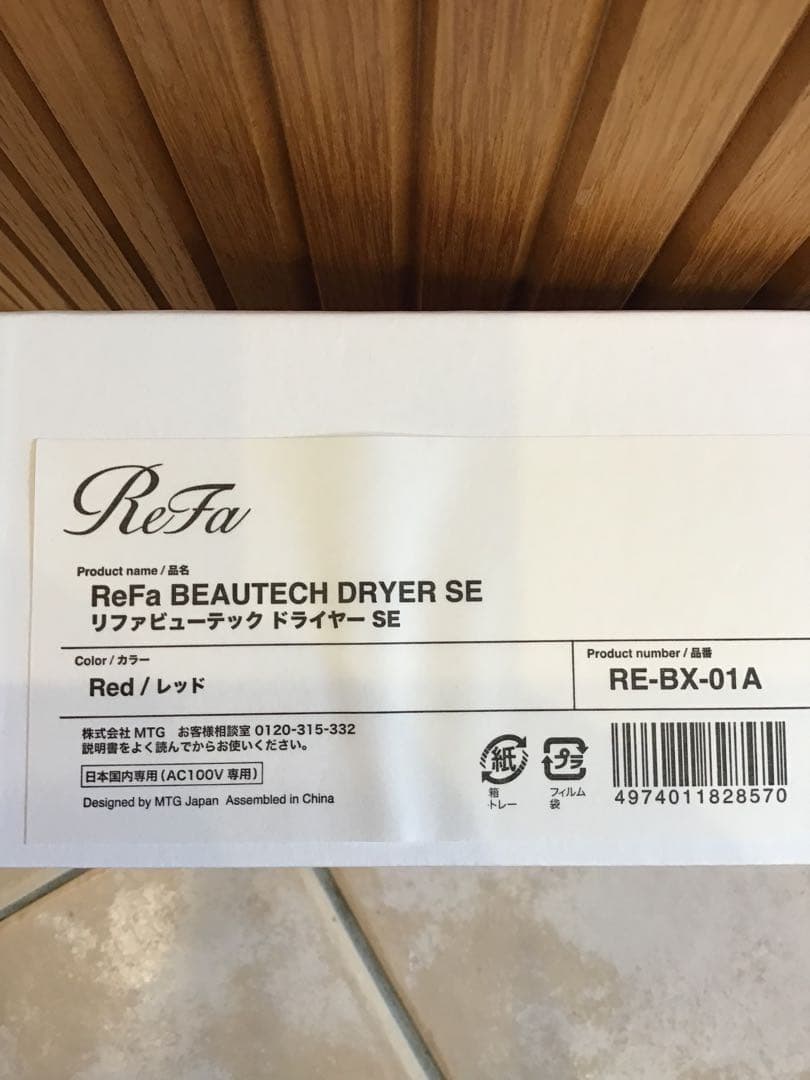【新品】ReFa BEAUTECH DRYER SE レッド　ドライヤー