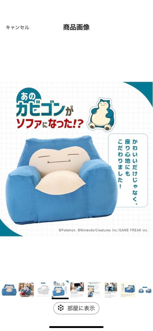 カビゴン　ビーズソファー　美品　ポケモン公式