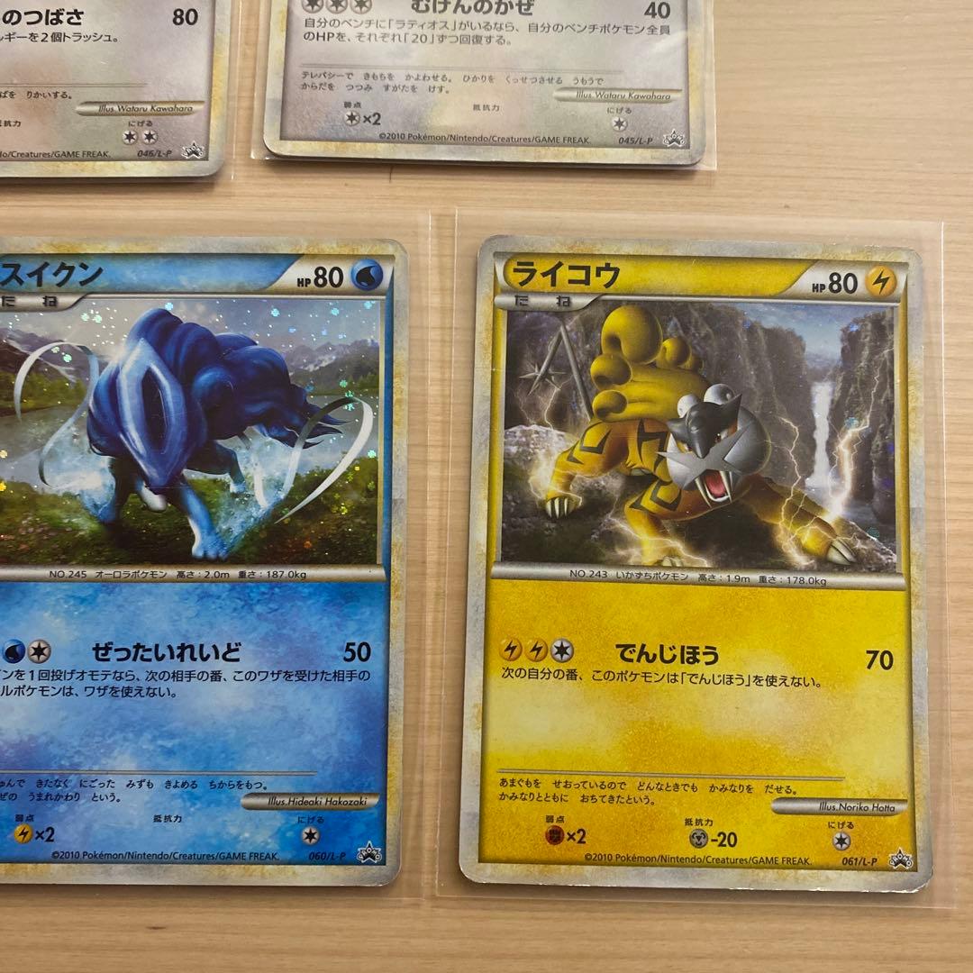 ポケモンカード ラティオス ラティアス エンテイ スイクン ライコウ まとめ売り