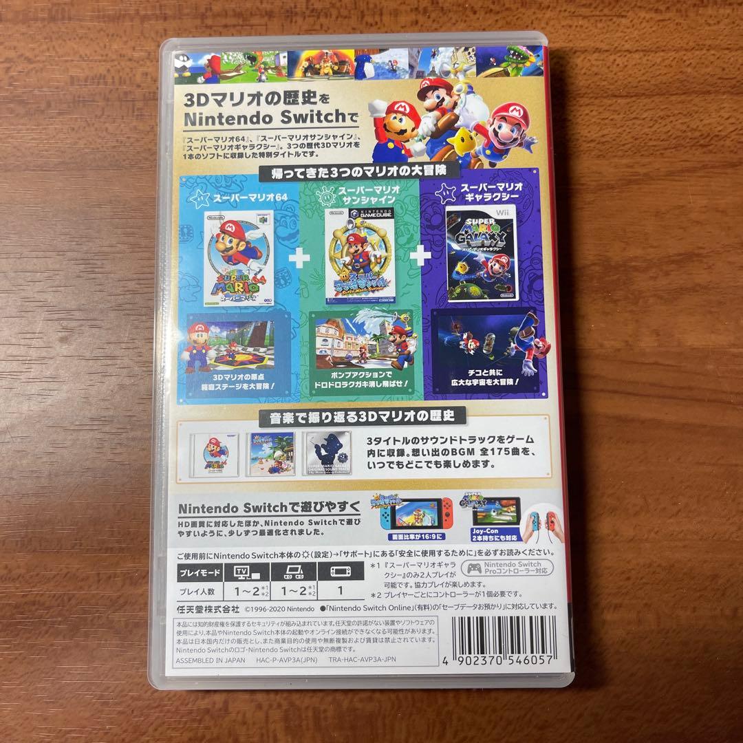 (Switch)スーパーマリオ 3Dコレクション