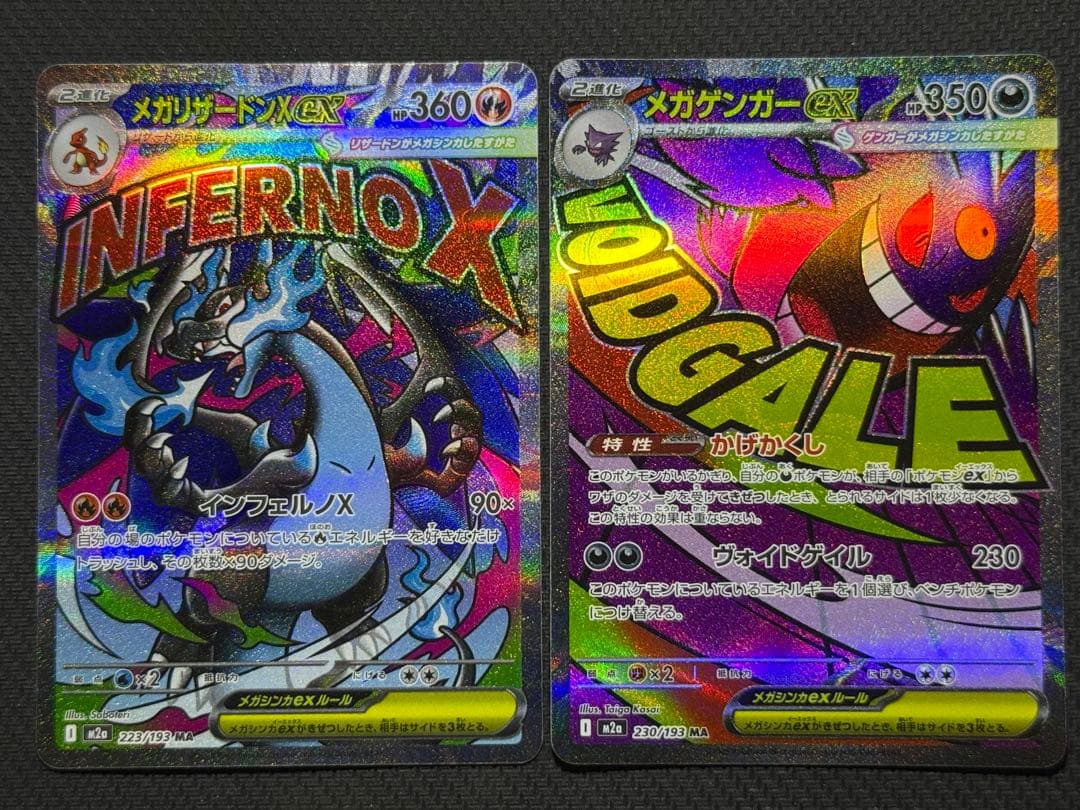 【早い者勝ち】メガドリーム MA10枚セット まとめ売り