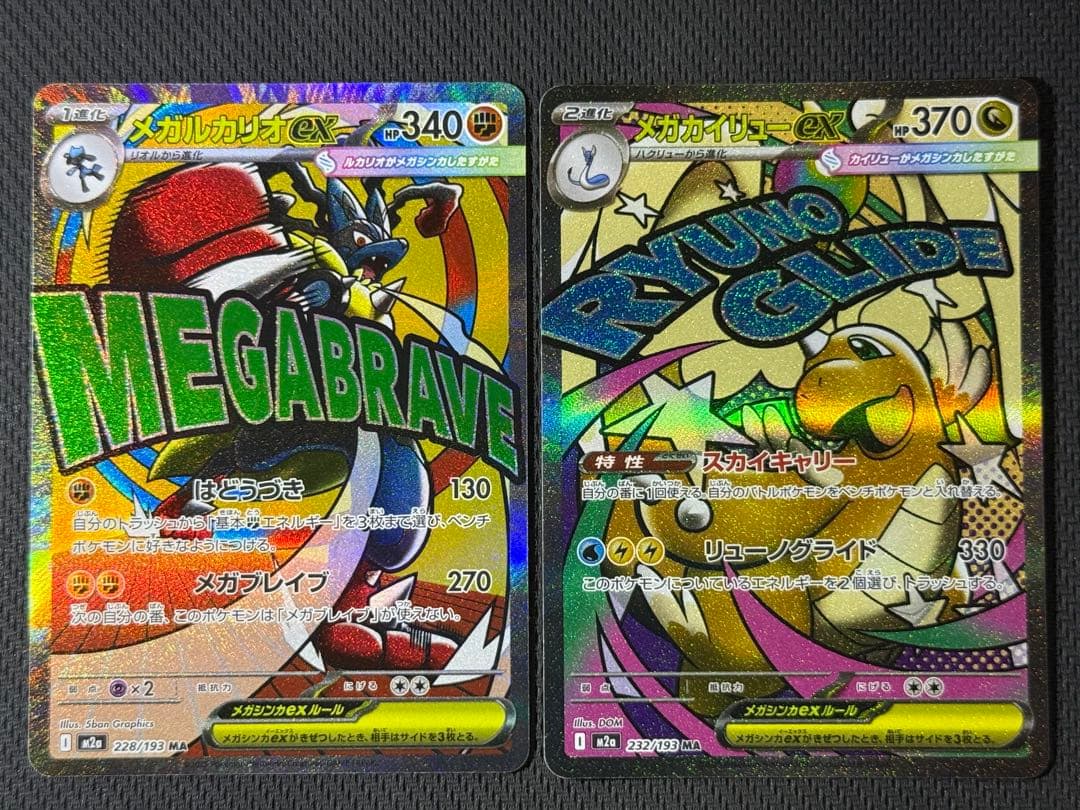 【早い者勝ち】メガドリーム MA10枚セット まとめ売り