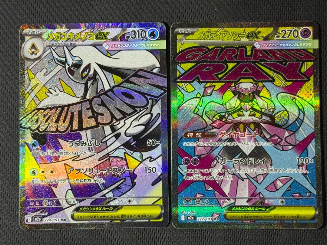 【早い者勝ち】メガドリーム MA10枚セット まとめ売り