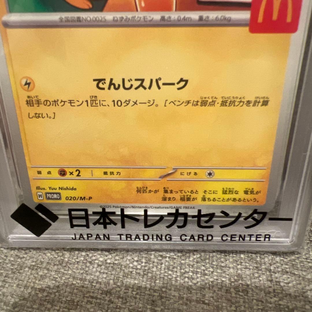 り*ご様 2025年 ピカチュウ マクドナルド プロモカードPSA10