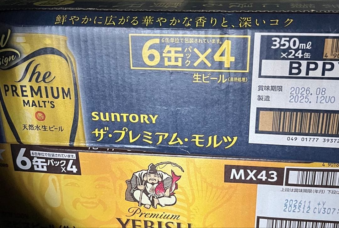 プレミアムモルツ・エビス