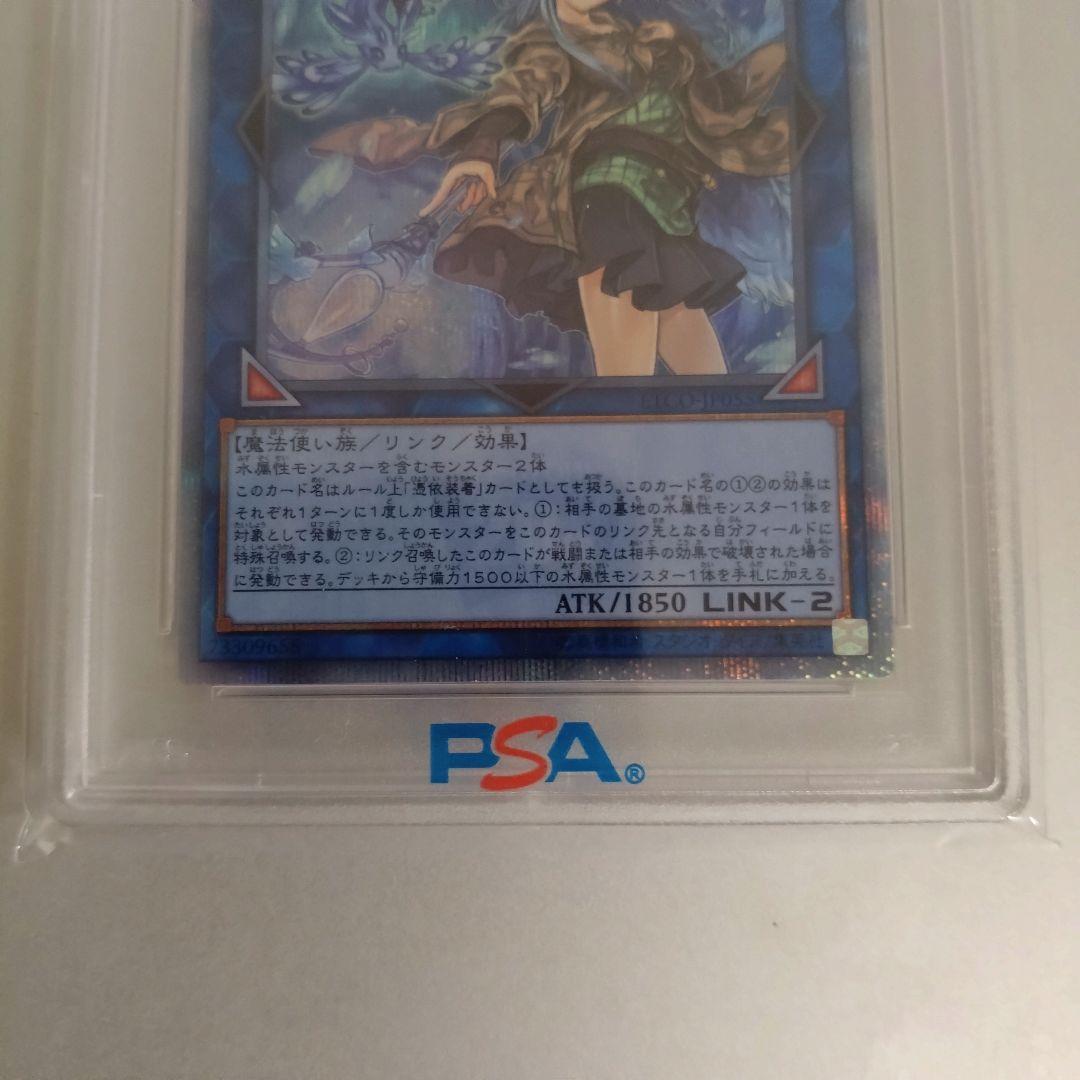 【遊戯王】清冽の水霊使いエリア/20thシクPSA10