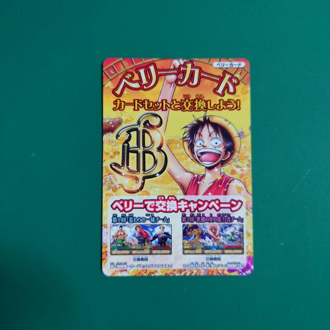 ワンピーベリーマッチ　ベリーカードとキャンペーンカードセットー