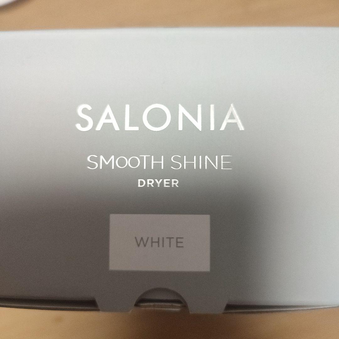 【新品未使用】SALONIA サロニアスムースシャインドライヤー白