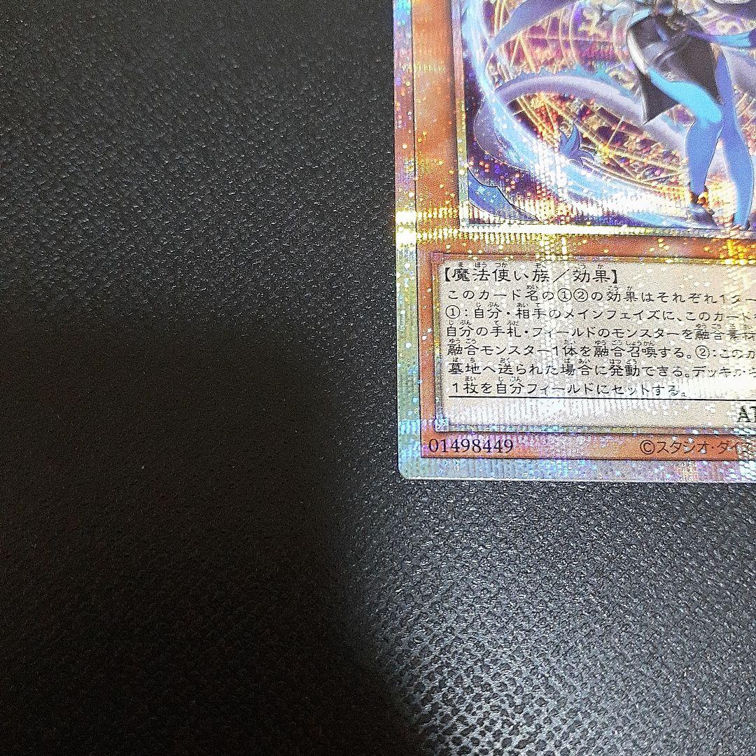 遊戯王　星辰砲手ファイメナ プリズマ　プリシク