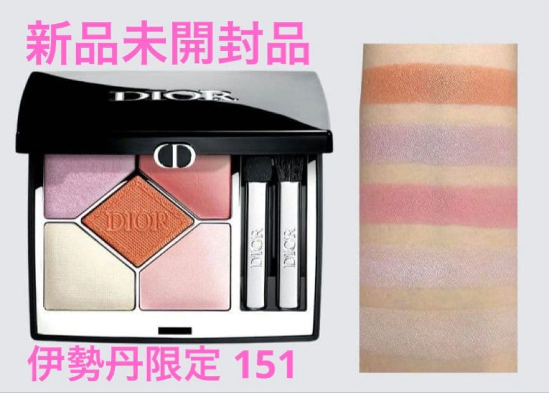 ディオールショウ サンククルール 151 マシュマロ 伊勢丹 限定 完売