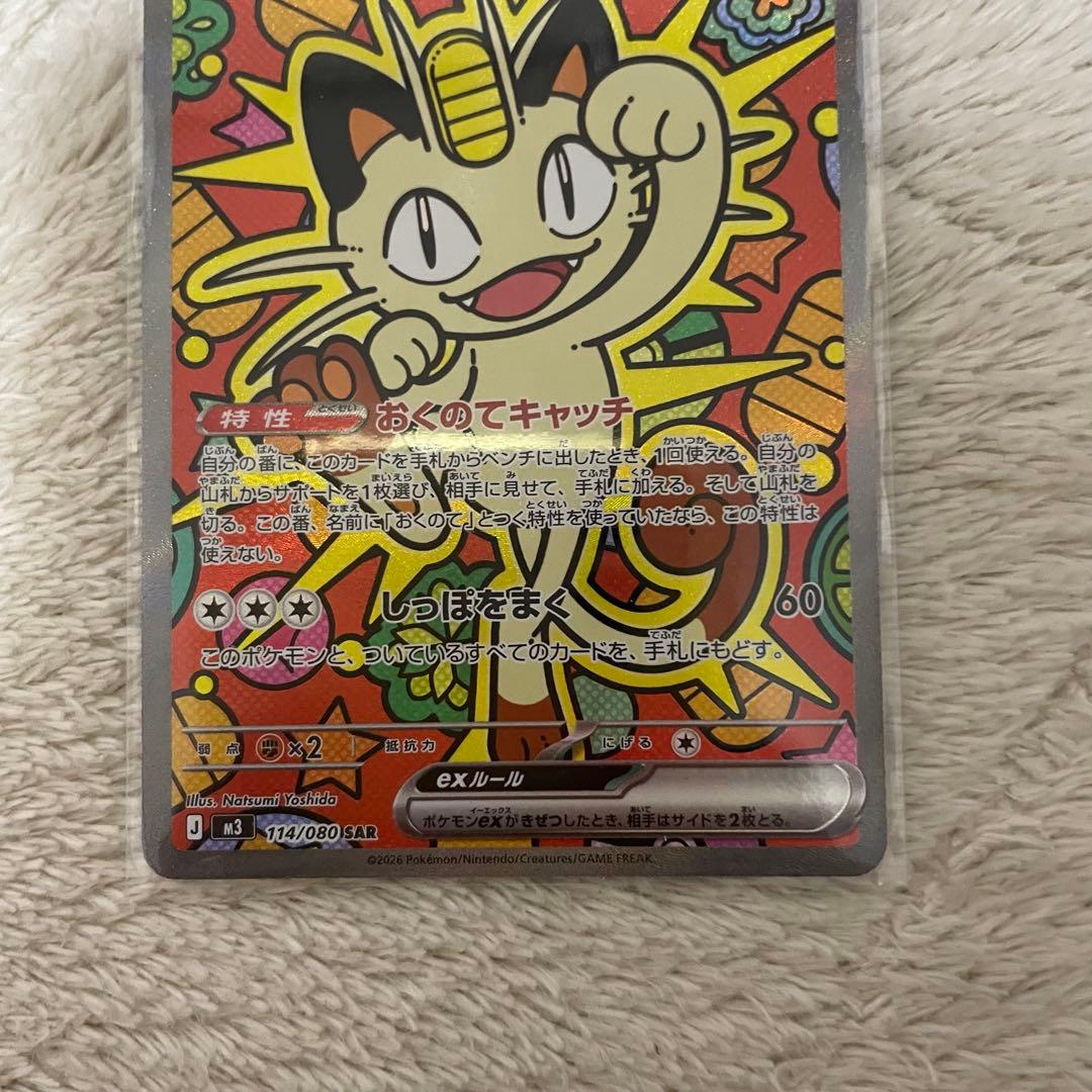 ポケモンカード ニャースex 114/080 SAR ムニキスゼロ　ローダー付き