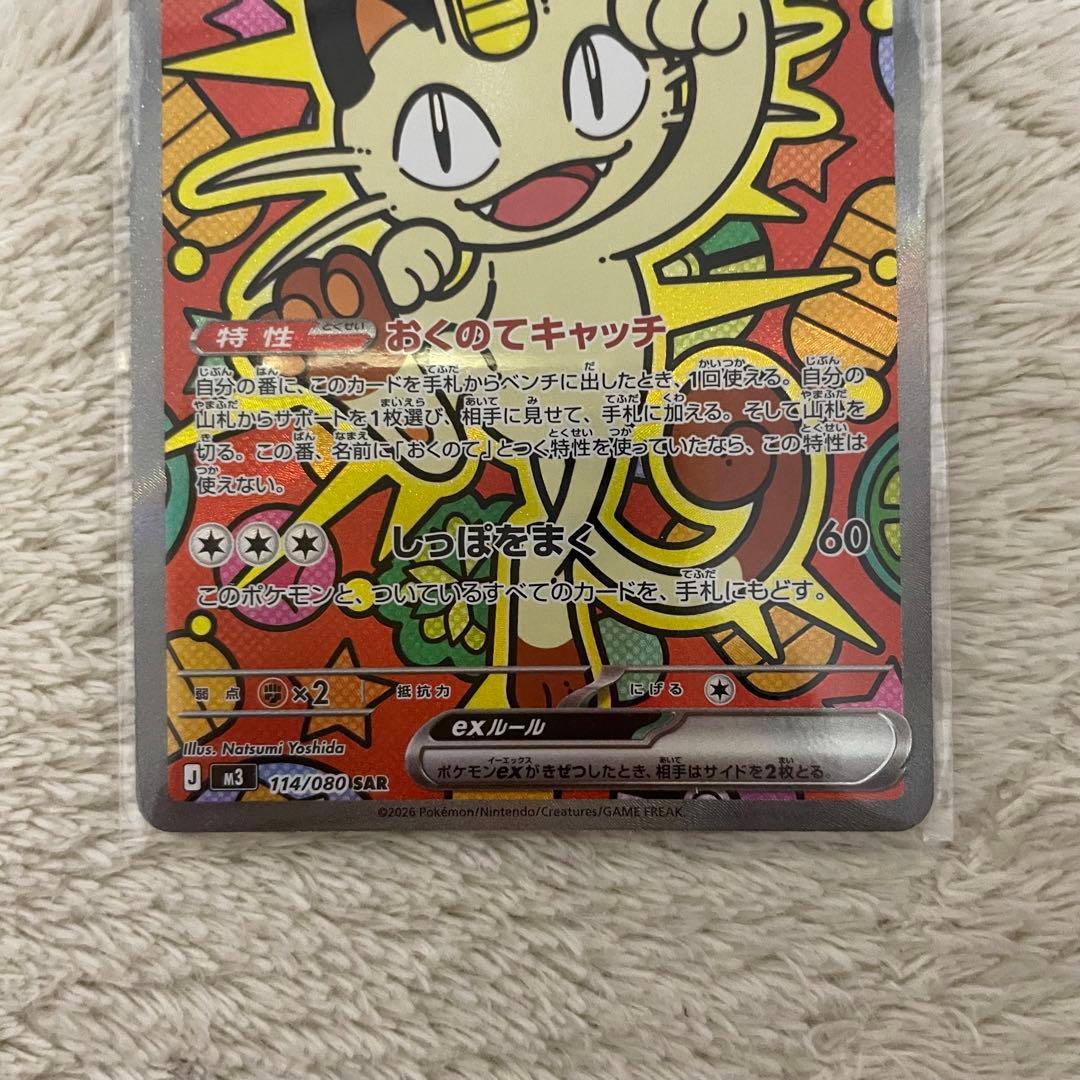 ポケモンカード ニャースex 114/080 SAR ムニキスゼロ　ローダー付き