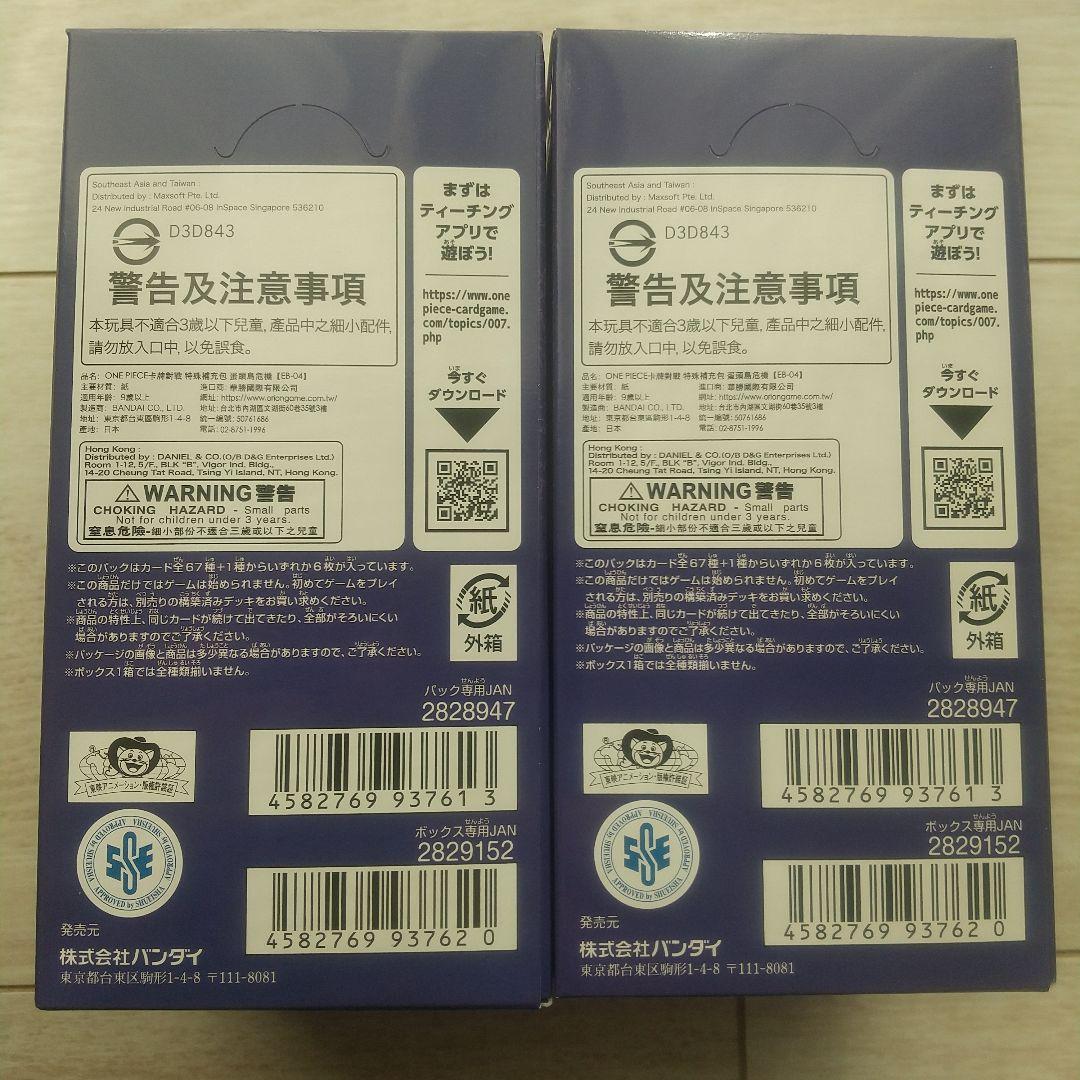 【新品未開封テープ付】EGGHEAD CRISIS エッグヘッド2BOX