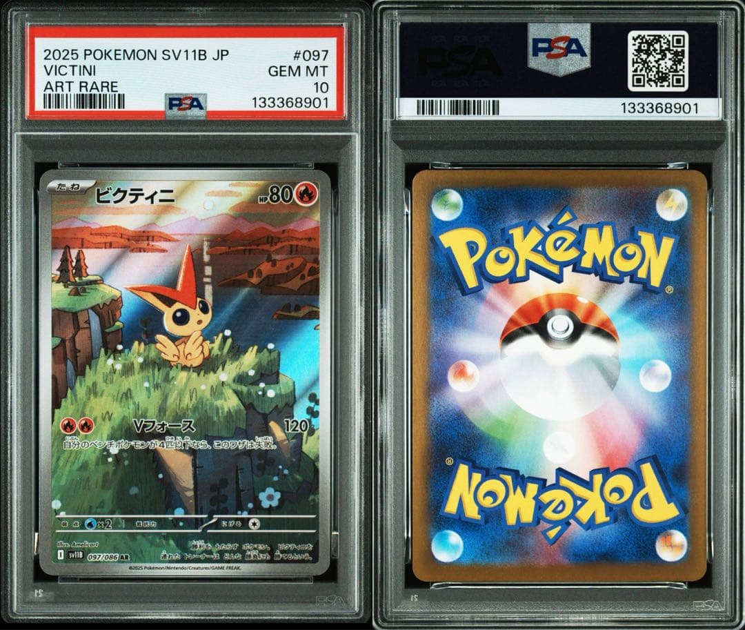 【PSA10連番】ビクティニ AR SV11B 097/086 2枚セット