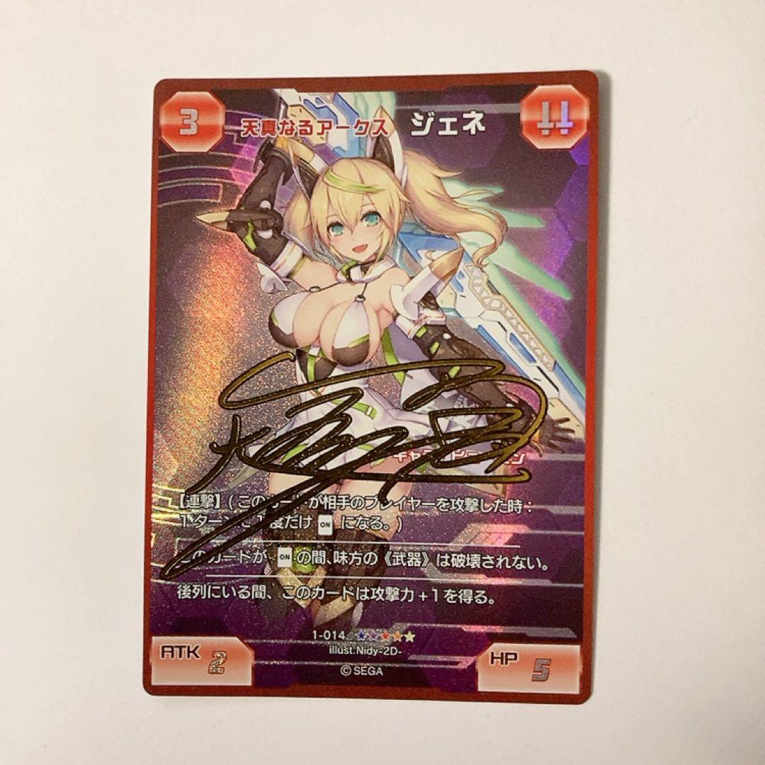 ファンタシースターオンライン2 TCG 天真なるアークス ジェネ サイン