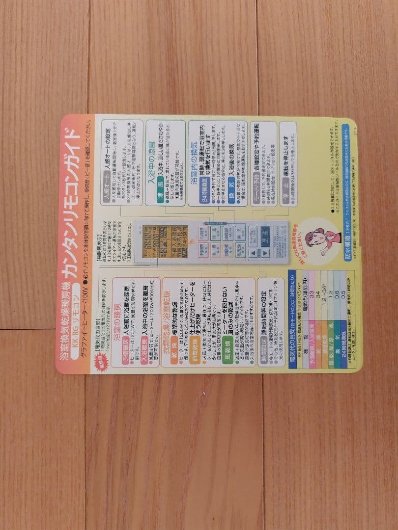 高須産業㈱浴室換気乾燥暖房機