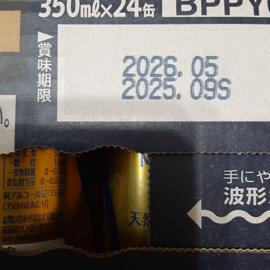 サントリー　 ザ・プレミアム・モルツ 新デザイン 350ml×48缶