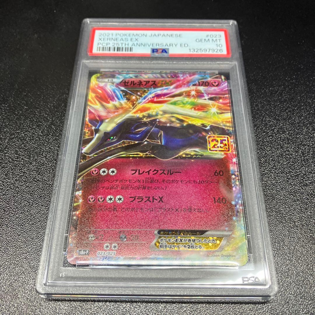 【PSA10】ゼルネアスEX 25th