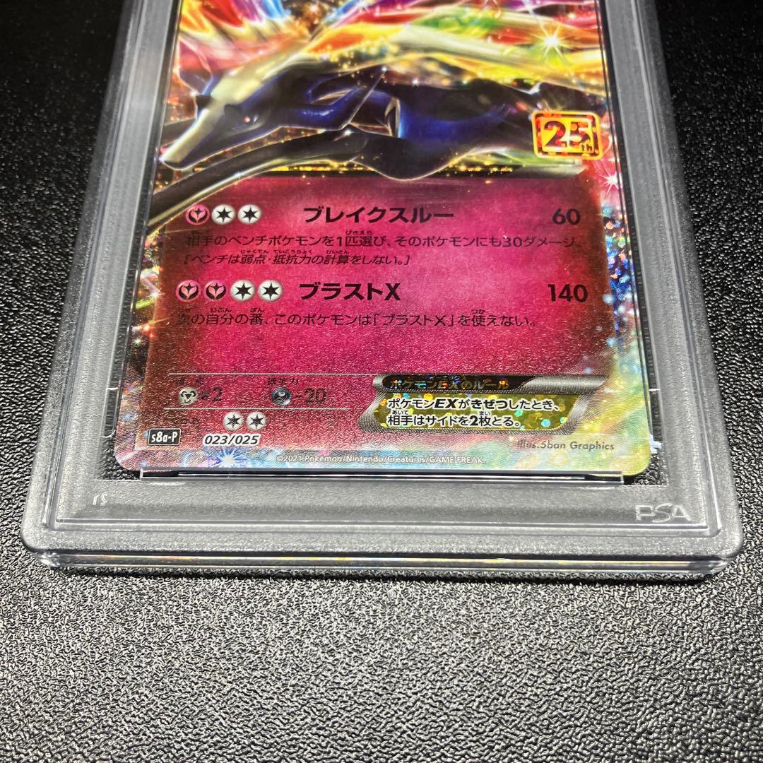 【PSA10】ゼルネアスEX 25th